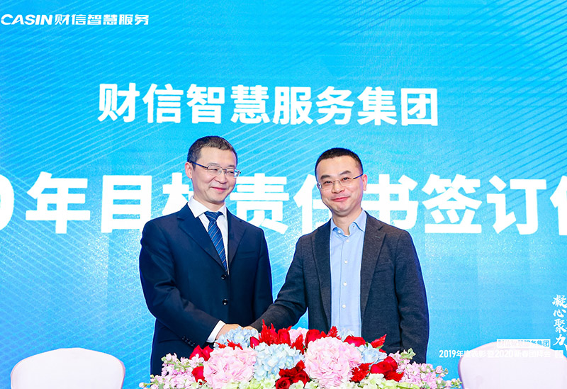凝心聚力迎戰(zhàn)未來(lái)財(cái)信智慧服務(wù)集團(tuán)2019年度表彰暨2020新春團(tuán)拜會(huì)